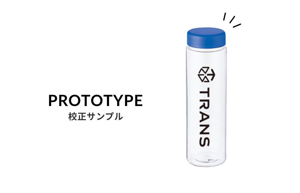 PROTOTYPE校正