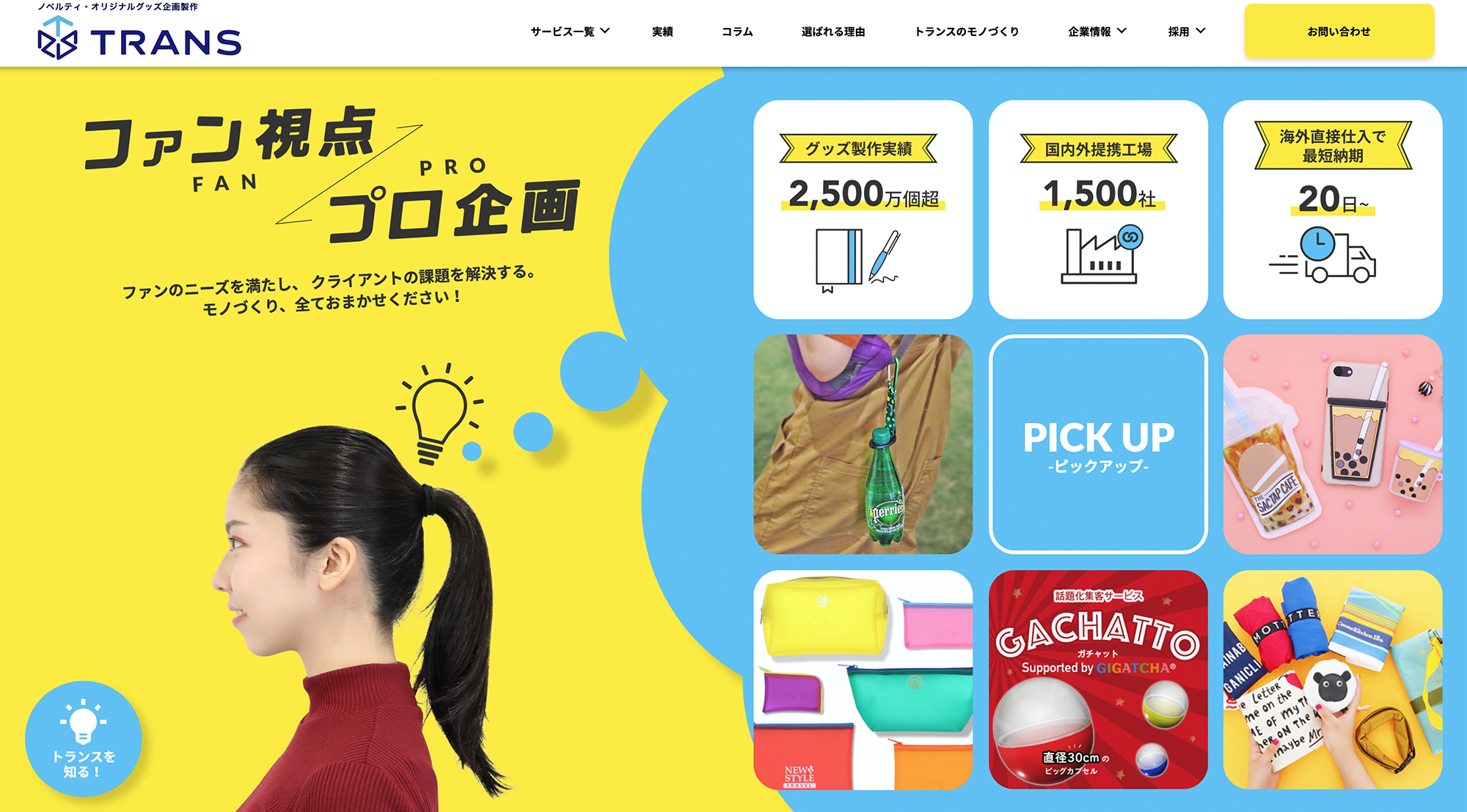 ウェブサイト